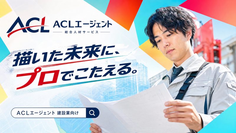 シーン横展開 建設業