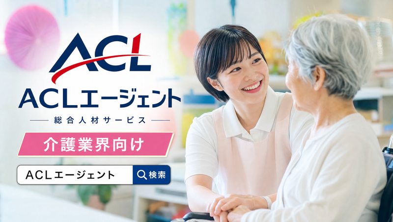 シーン横展開 介護業