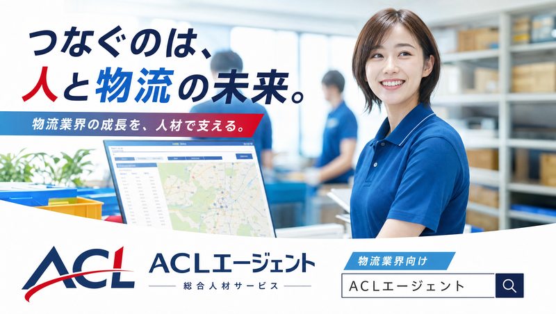 シーン横展開 物流業