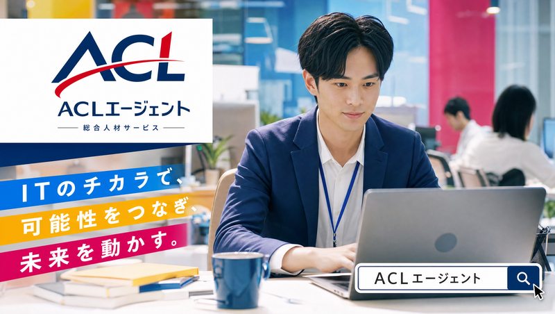 シーン横展開 IT業